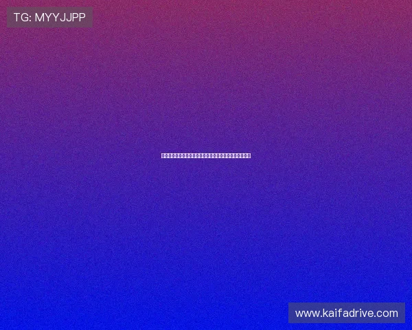 凯发登录账号密码忘记怎么办？详细恢复流程帮你轻松解决