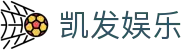 凯发娱乐K8_凯发娱乐投注_K8凯发天生赢家·一触即发 (中国区)官方网站欢迎您